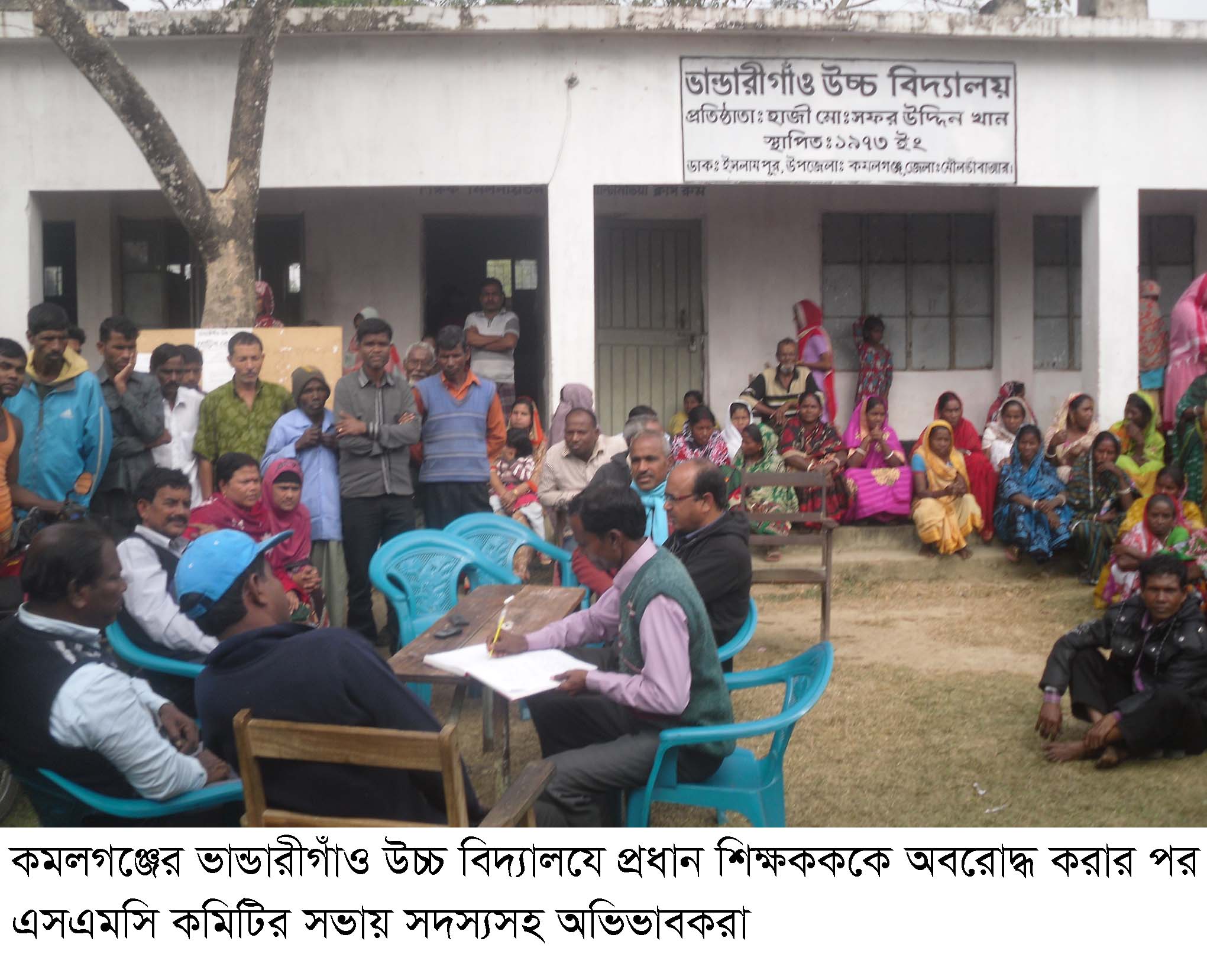 উপবৃত্তি থেকে নাম বাদ পড়ায় কমলগঞ্জে প্রধান শিক্ষকের উপর হামলা