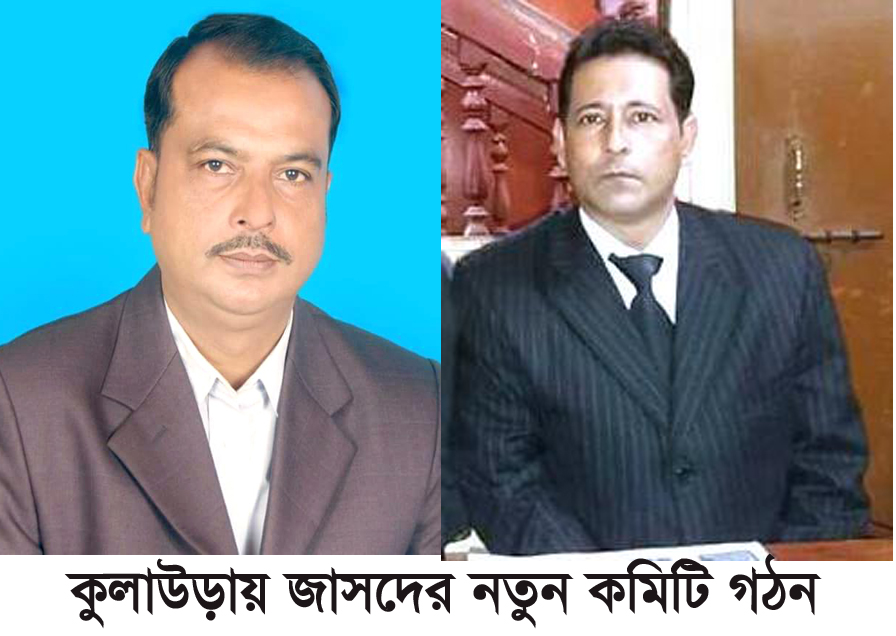 কুলাউড়ায় জাসদের নতুন কমিটি গঠন