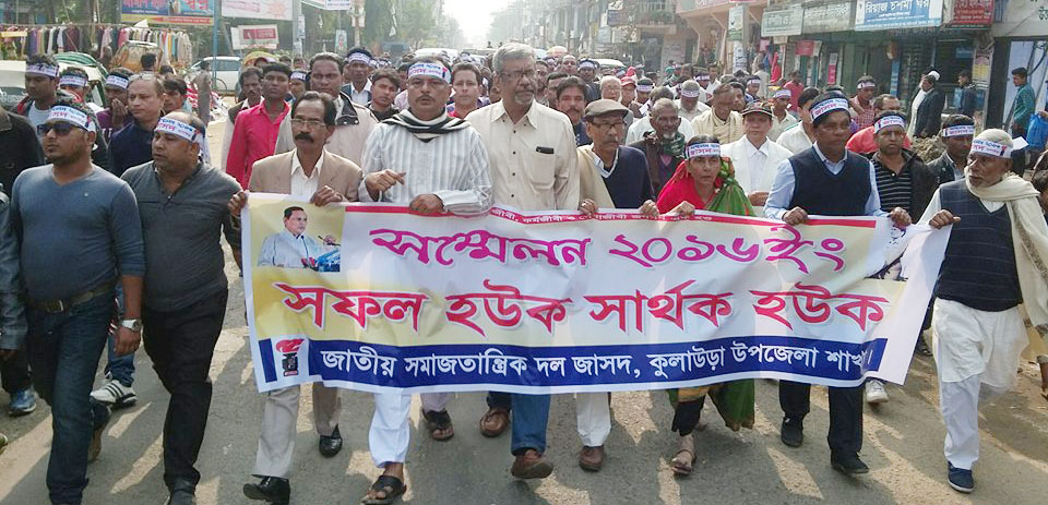 কুলাউড়া উপজেলা জাসদের সম্মেলন সম্পন্ন