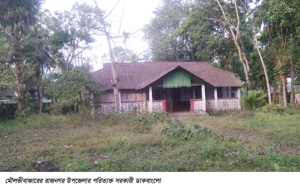 রাজনগর ডাকবাংলো নাকি নিশিকন্যাদের লীলাস্থল