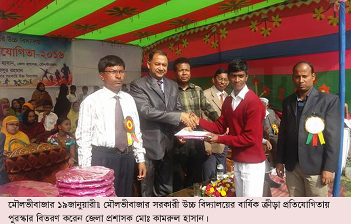 মৌলভীবাজার সরকারী উচ্চ বিদ্যালয়ের বার্ষিক ক্রীড়া প্রতিযোগিতার পুরস্কার বিতরণ/আরো সংবাদ পেতে লাইক দিন