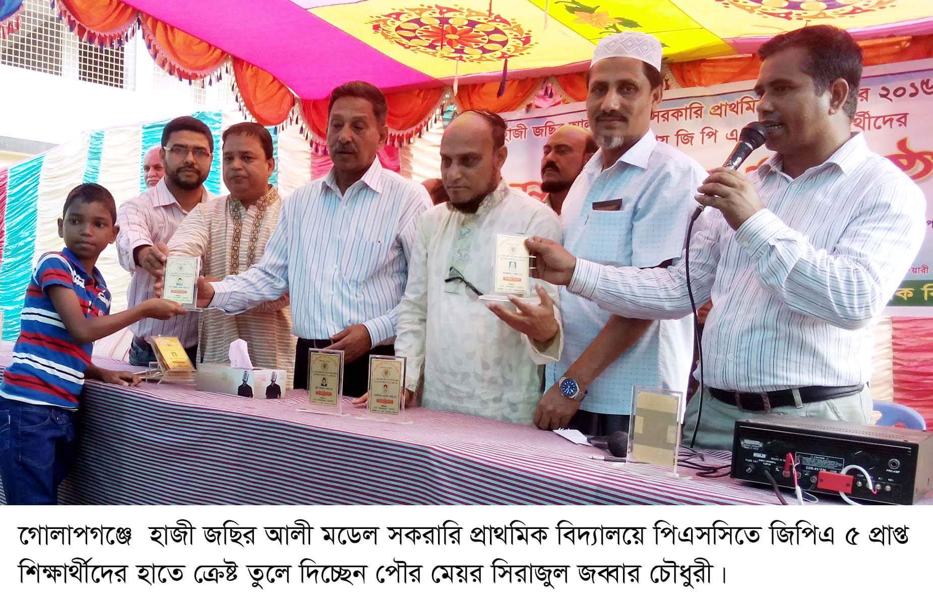 গোলাপগঞ্জে জছির আলী মডেল প্রাথমিক বিদ্যালয়ে কৃতি শিক্ষার্থী সংবর্ধনা