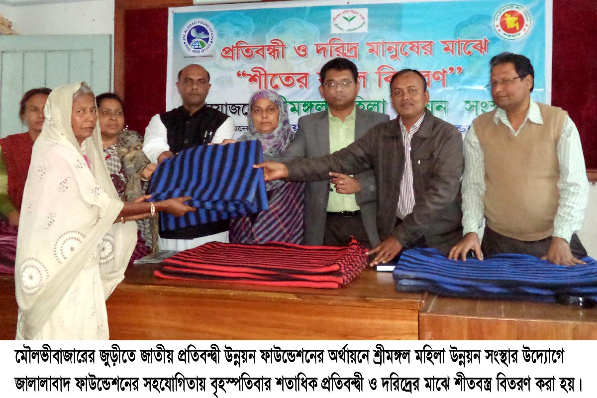 জুড়ীতে প্রতিবন্ধী ও দরিদ্রদের মাঝে শীতের কম্বল বিতরণ