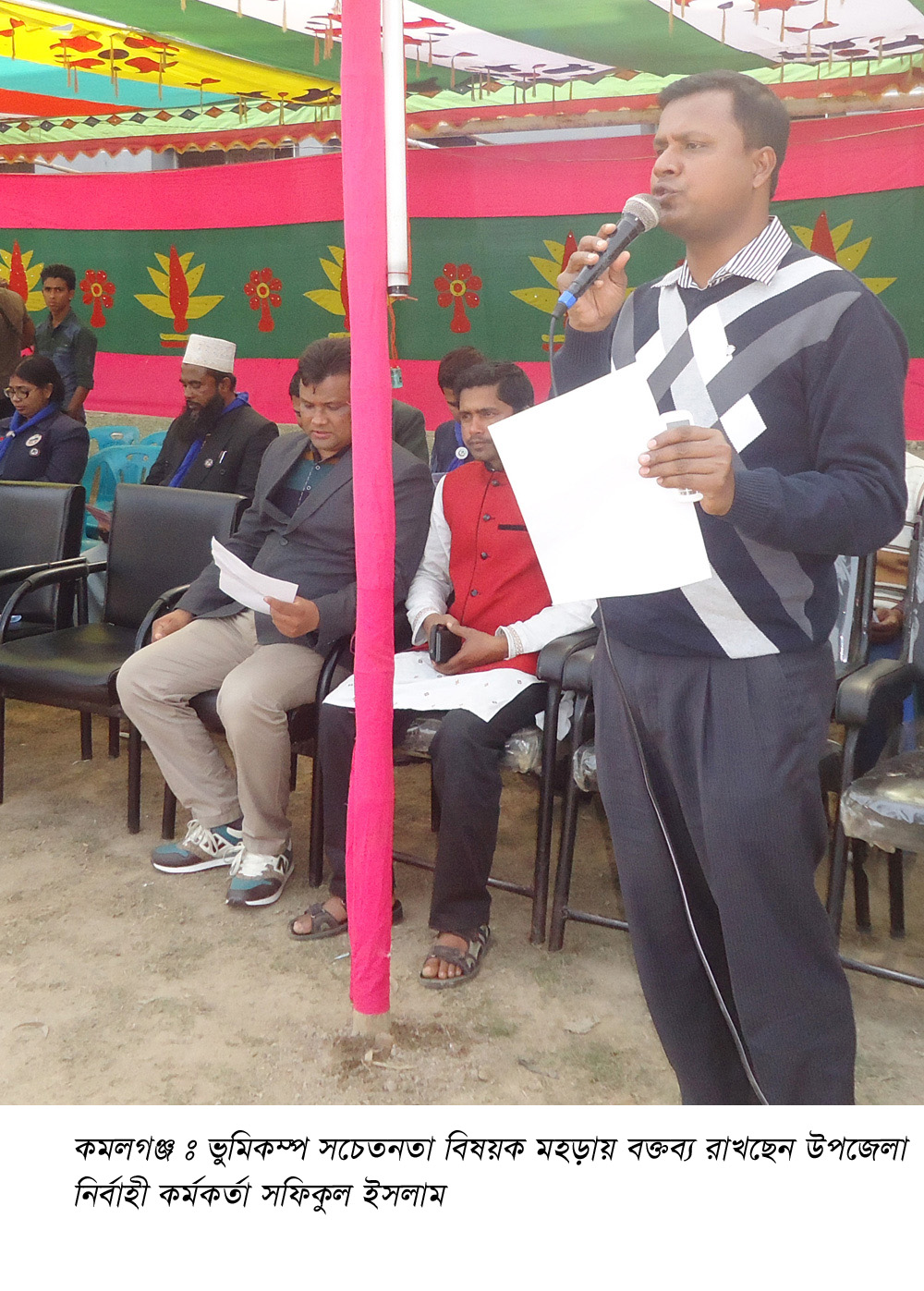 কমলগঞ্জে ভুমিকম্প সচেতনতা বিষয়ক মহড়া অনুষ্ঠিত