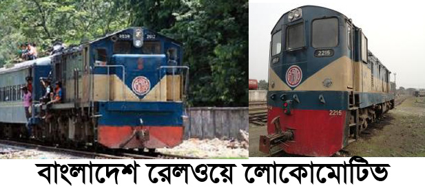 বাংলাদেশ রেলওয়ে মেয়াদোত্তীর্ণ ইঞ্জিন ও চালক সংকটে, অর্ধেক ট্রেন বন্ধ