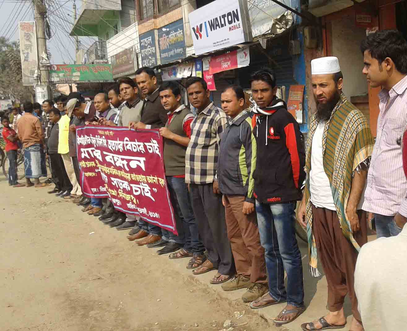 সড়ক দূর্ঘটনার নামে শ্রমিকদের হত্যা প্রতিবাদে নিরাপদ সড়ক চাই এর মানব বন্ধন