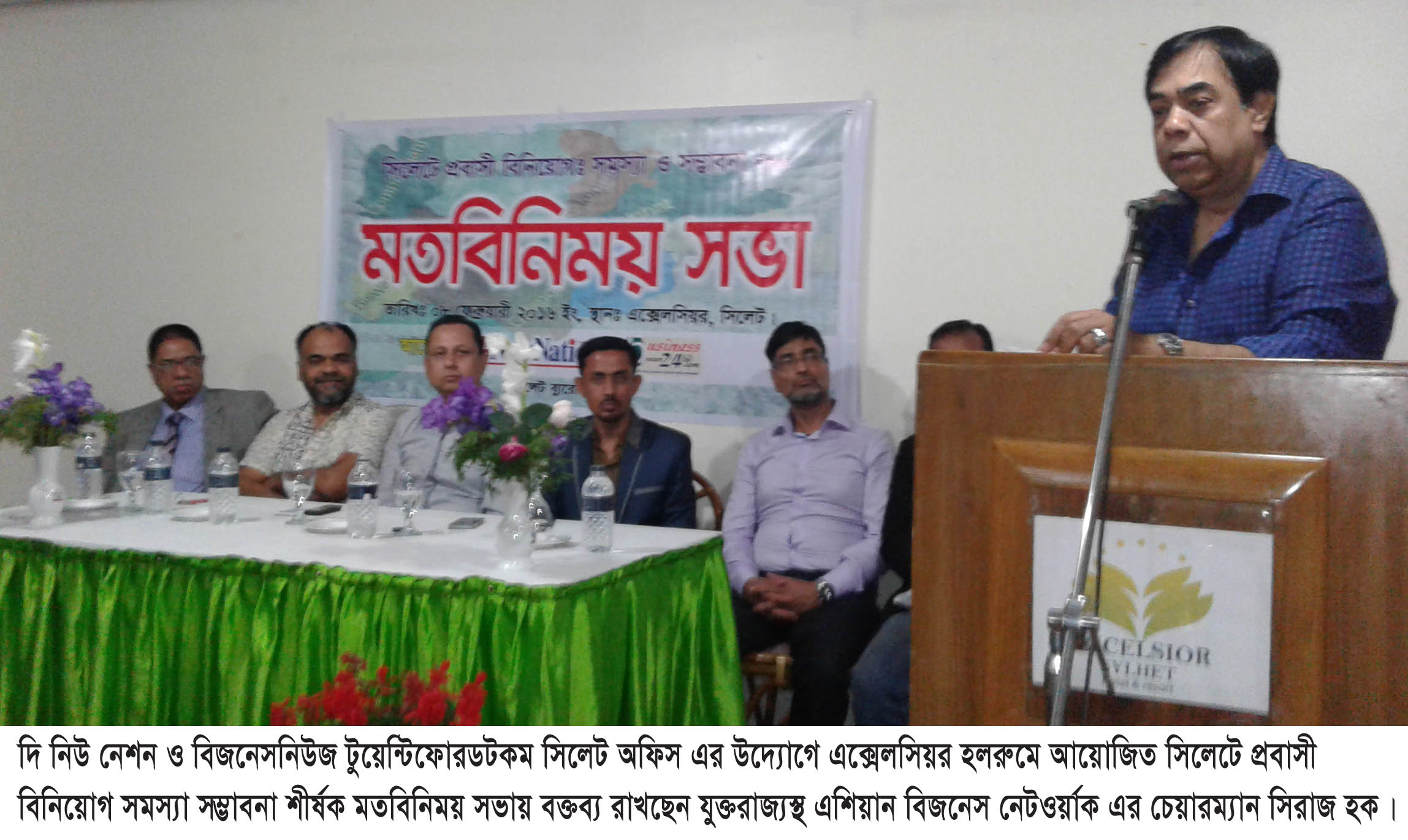 সিলেটে প্রবাসী বিনিয়োগ সমস্যা ও সম্ভাবনা শীর্ষক মতবিনিময় সভা