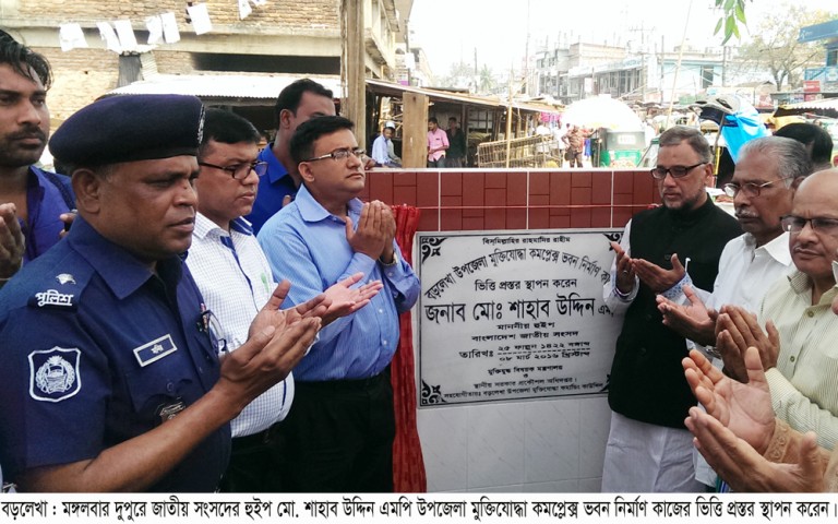 জাতির শ্রেষ্ঠ সন্তান মুক্তিযোদ্ধাদের কল্যাণে কাজ করছে এ সরকার- হুইপ শাহাব উদ্দিন এম.পি