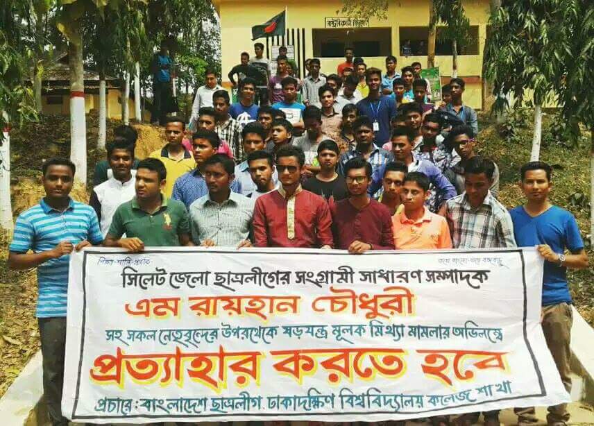 মিথ্যা মামলা প্রত্যাহারের দাবিতে ঢাকাদক্ষিণ কলেজ ছাত্রলীগের বিক্ষোভ মিছিল ও সমাবেশ