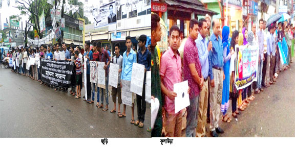 তনু হত্যাকান্ডের প্রতিবাদে জুড়িও কুলাউড়ায় পৃথক মানবন্ধন
