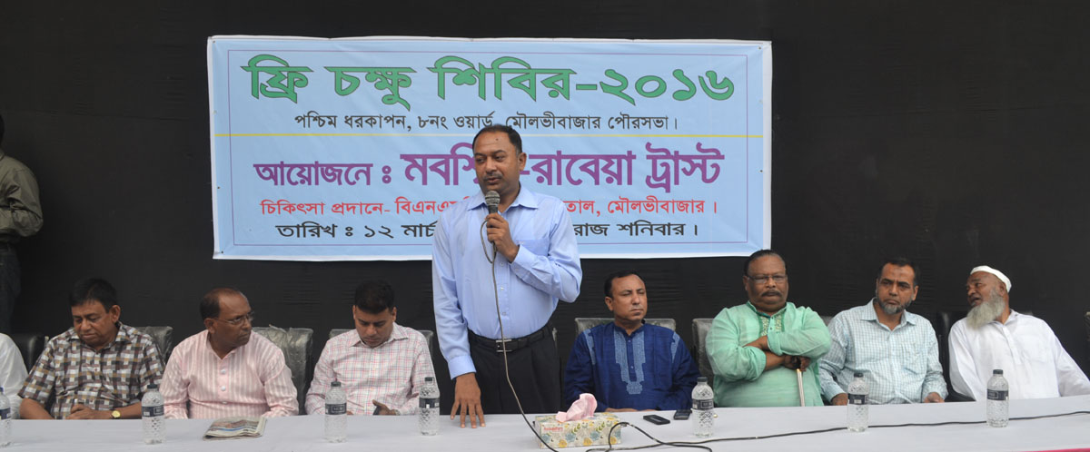 মবশ্বির-রাবেয়া ট্রাস্টের অর্থায়নে ৩দিন ব্যাপী ফ্রি চক্ষু শিবিরের উদ্বোধন