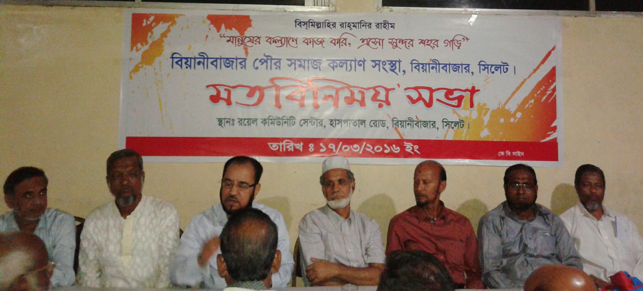 বিয়ানীবাজার পৌরসভা সমাজ কল্যাণ সংস্থা উদ্যোগে  মতবিনিময় সভা অনুষ্টিত