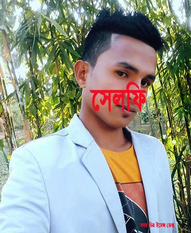 সেলফি ছবি তুলতে গিয়ে ট্রেনে কাটা পড়ে এক যুবকের মৃত্যু