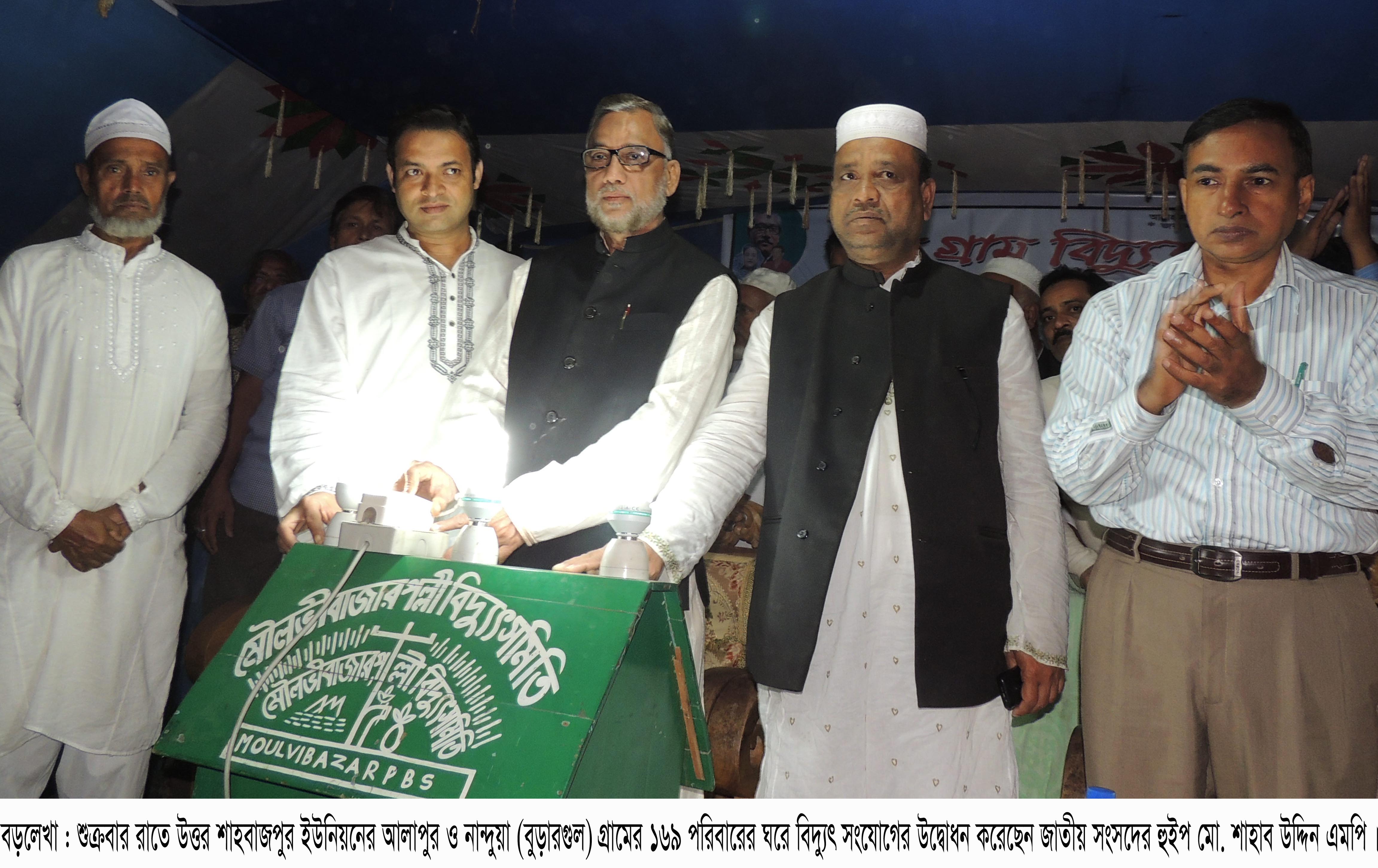 বড়লেখায় ১৬৯ পরিবারের ঘরে বিদ্যুৎ সংযোগের উদ্বোধন