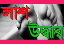 আবারো লাশ উদ্ধারের খবর  শ্রীমঙ্গলে চা বাগান থেকে শ্রমিকের:  কুলাউড়ায় গৃহবধুর ঝুলন্ত লাশ উদ্ধার