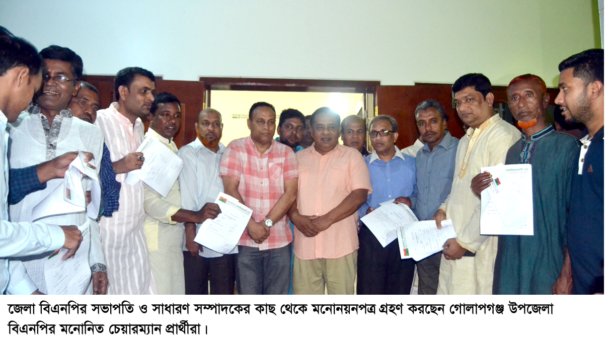মনোনয়নপত্র গ্রহণ করলেন গোলাপগঞ্জ উপজেলা বিএনপির মনোনিত চেয়ারম্যান  প্রার্থীরা
