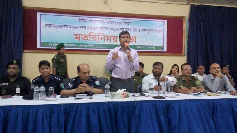 পাঁচ স্থরের নিরাপত্তায় অনুষ্ঠিত হবে ইউপি নির্বাচন-গোলাপগঞ্জে সিলেটের জেলা প্রাশাসক . 