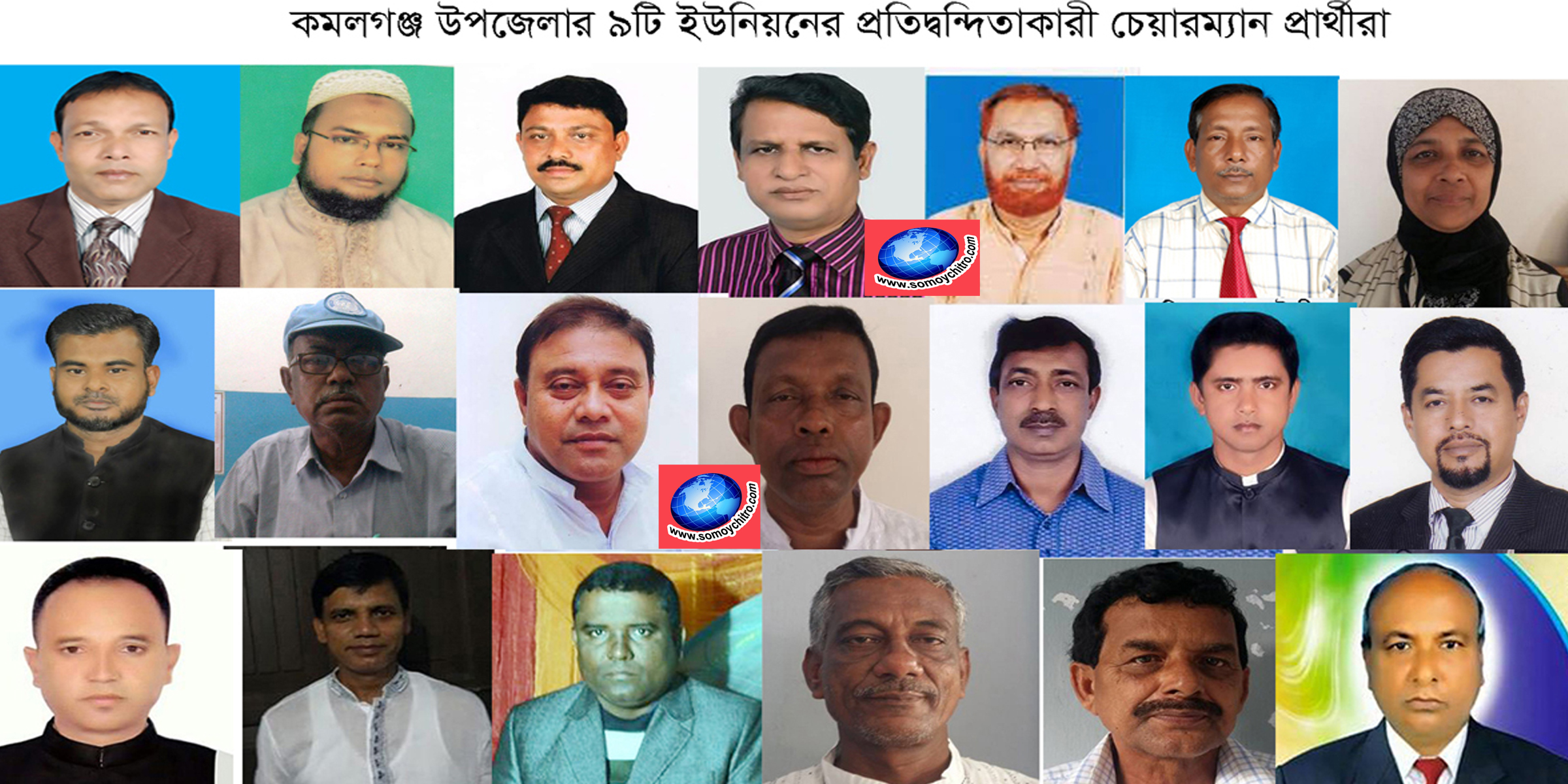 আজ কমলগঞ্জের ৯ ইউনিয়নে ভোট