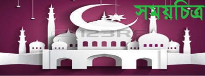 রমযান প্রতিদিন (১) রহমতের দুয়ারে দাড়িয়ে।