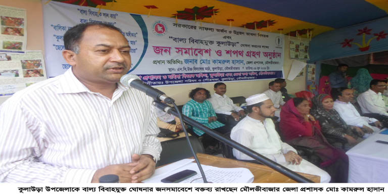 কুলাউড়া উপজেলাকে বাল্যবিবাহ মুক্ত ঘোষনা