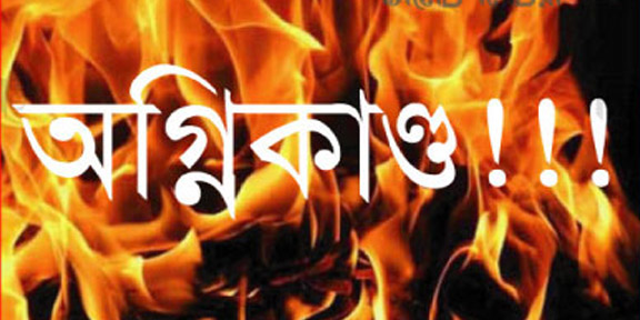 গোলাপগঞ্জের ভয়াবহ অগ্নিকান্ডে দোকান পুড়ে ভষ্মিভূত, ৫ লক্ষ টাকার ক্ষয়ক্ষতি