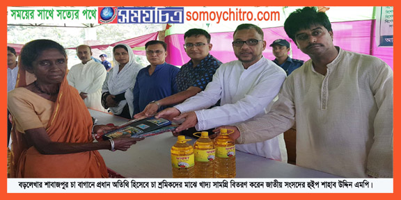 বড়লেখায় চা শ্রমিকদের মাঝে খাদ্য সামগ্রী বিতরণ