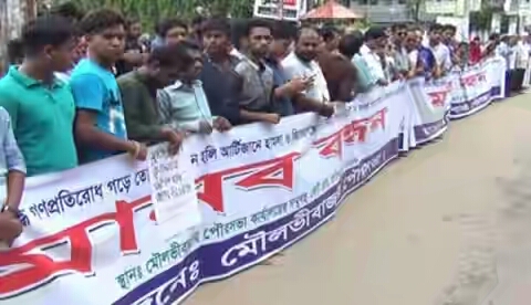 সন্ত্রাস ও জঙ্গিবাদ   প্রতিরোধে মৌলভীবাজার পৌরসভার উদ্যোগে মানববন্ধন ও সমাবেশ