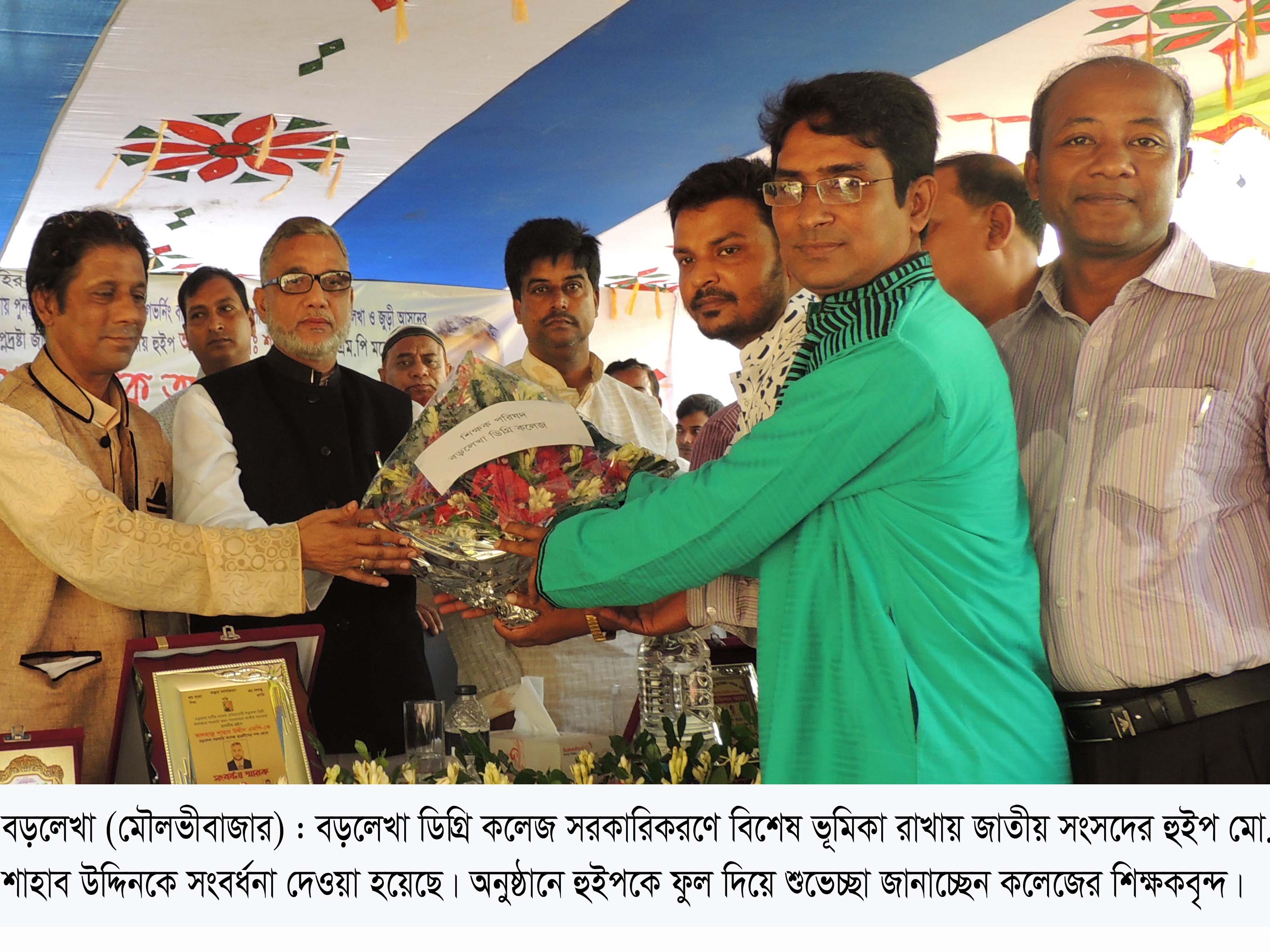 বড়লেখা ডিগ্রি কলেজ সরকারিকরণ হওয়ায় হুইপ শাহাব উদ্দিনকে সংবর্ধনা