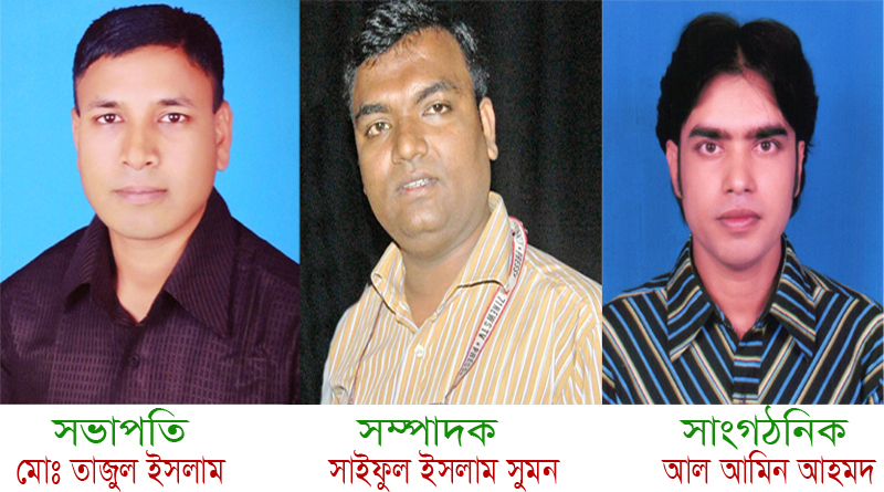জুড়ী উপজেলা সাংবাদিক কল্যাণ পরিষদের কমিটি গঠন