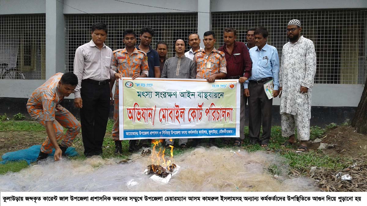 কুলাউড়ায় হাকালুকি হাওর থেকে কারেন্ট জাল জব্দ