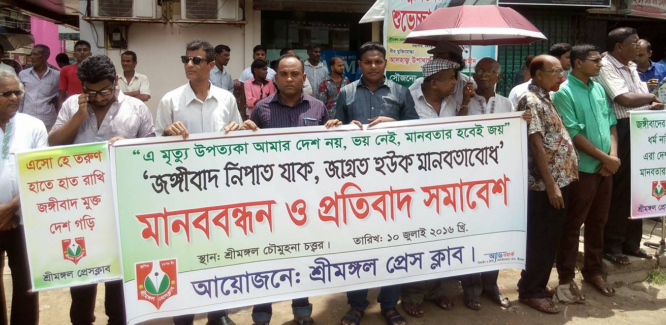 শ্রীমঙ্গল প্রেসক্লাবের উদ্যোগে মানববন্ধন ও প্রতিবাদ সমাবেশ