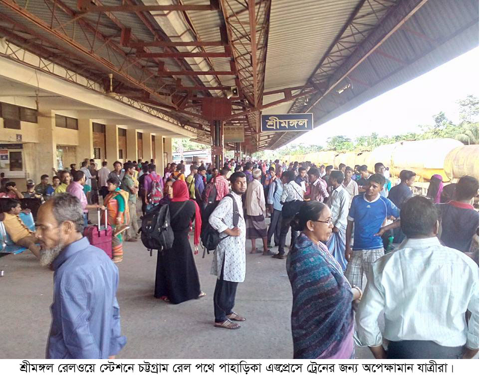 শ্রীমঙ্গল রেলওয়ে স্টেশনে যাত্রীদের অসহনীয় দুর্ভোগ ও যন্ত্রনা নিয়ে রেলে চলাফেরা করছেন