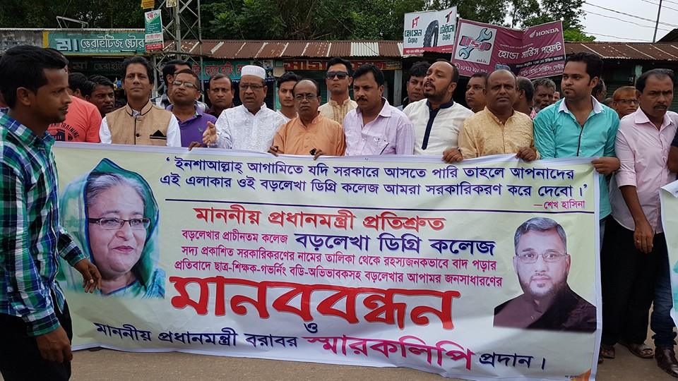 অভিন্ন চিত্র : ক্ষোভে উত্তাল বড়লেখা