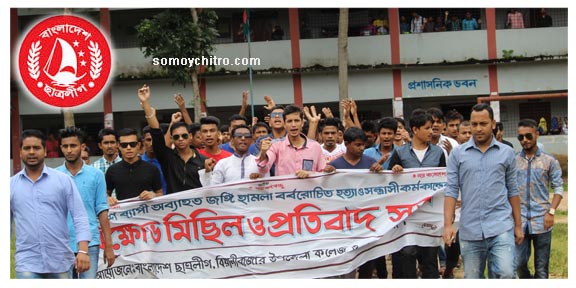 তারেক রহমানকে দেশে ফিরিয়ে এনে রায় কার্যকরের দাবিতে বিয়ানীবাজার উপজেলা ছাত্রলীগ (পাভেল  গ্রুপ) এর প্রতিবাদ বিক্ষোভ মিছিল
