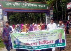 ঢাকাদক্ষিণ ডিগ্রী কলেজ সরকারী করণ করায় অভিনন্দন জানিয়ে  ছাত্রলীগের আনন্দ মিছিল