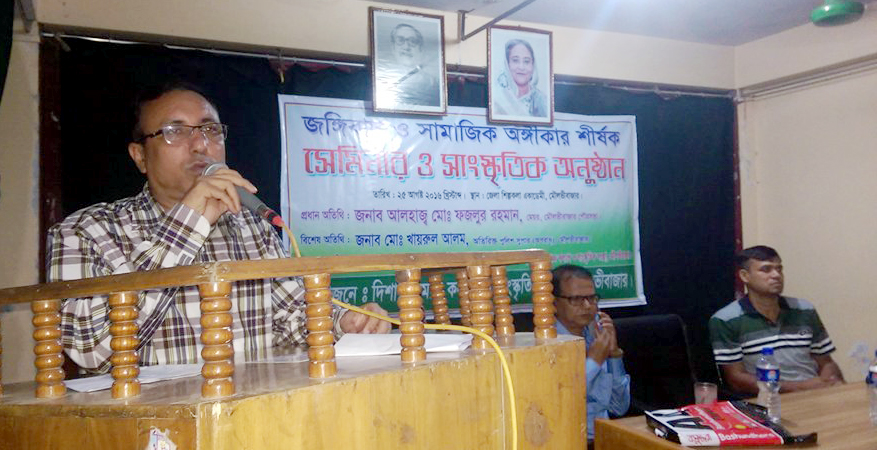 মৌলভীবাজারে জঙ্গিবাদ  বিরোধী সেমিনার