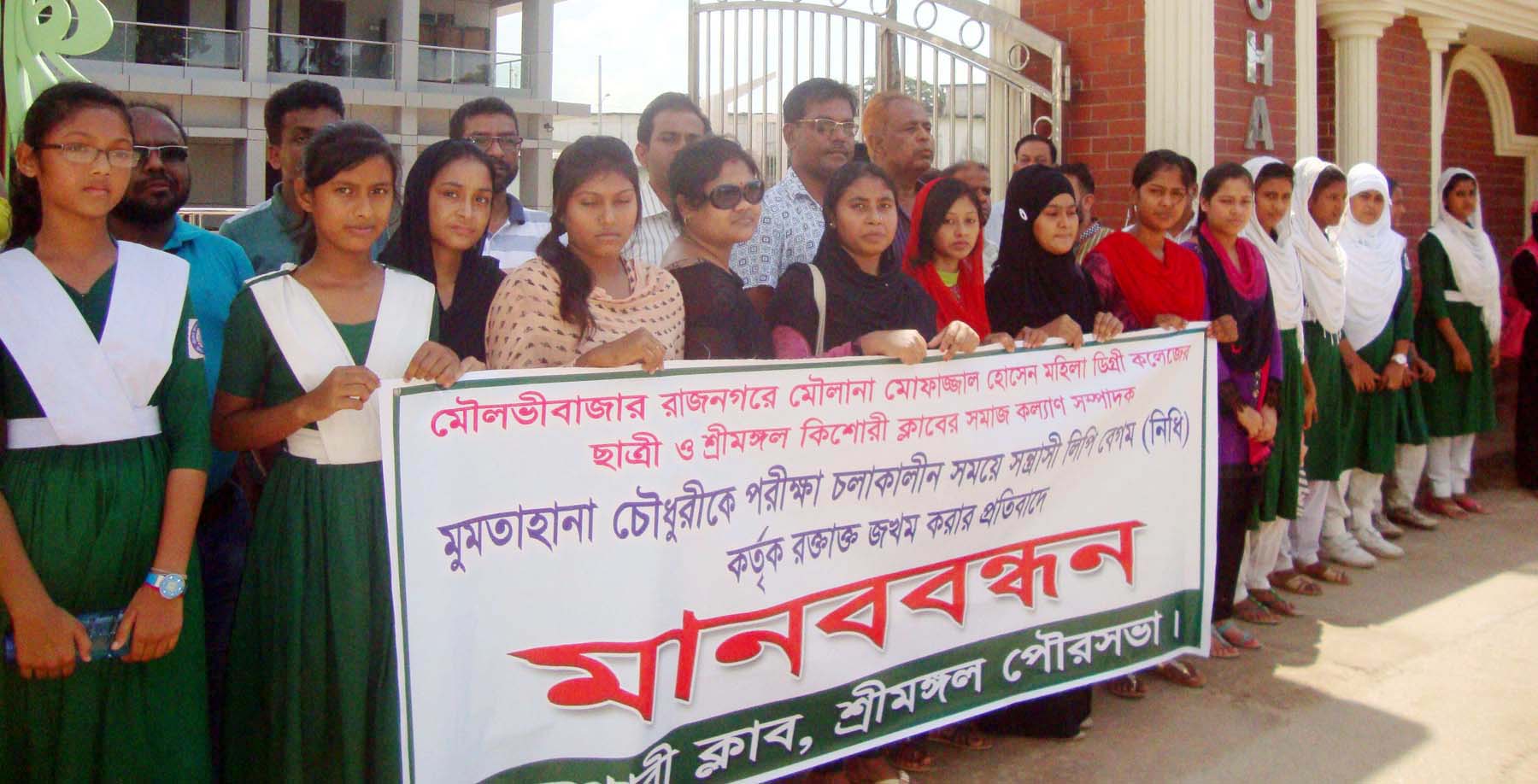শ্রীমঙ্গলে কিশোরী ক্লাবের বিশাল মানব বন্ধন