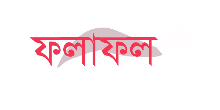 গোলাপগঞ্জে এইচ.এস.সি/আলিম পরীক্ষার পাশের হার কলেজে ৭৯.৩৬% মাদ্রাসায় ৯৪.৮৯% : জিপিএ-৫ পেয়েছে ২৯ জন
