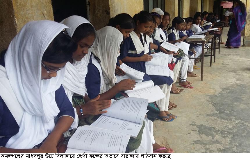 কমলগঞ্জের মাধবপুর উচ্চ বিদ্যালয় শ্রেণি কক্ষের অভাবে বিদ্যালয়ের বারান্দায় চলছে পাঠদান