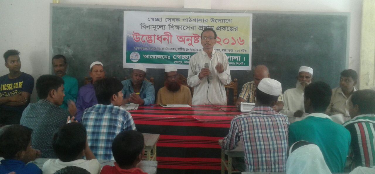 গোলাপগঞ্জে স্বেচ্ছাসেবক পাঠশালার বিনামূল্যে শিক্ষাসেবা প্রদান প্রকল্পের উদ্ভোধন 