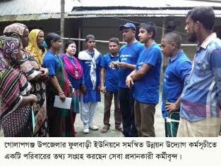 গোলাপগঞ্জের ফুলবাড়ী ইউনিয়নের ৩০ হাজার জনগণের সমন্বিত সেবা লাভ