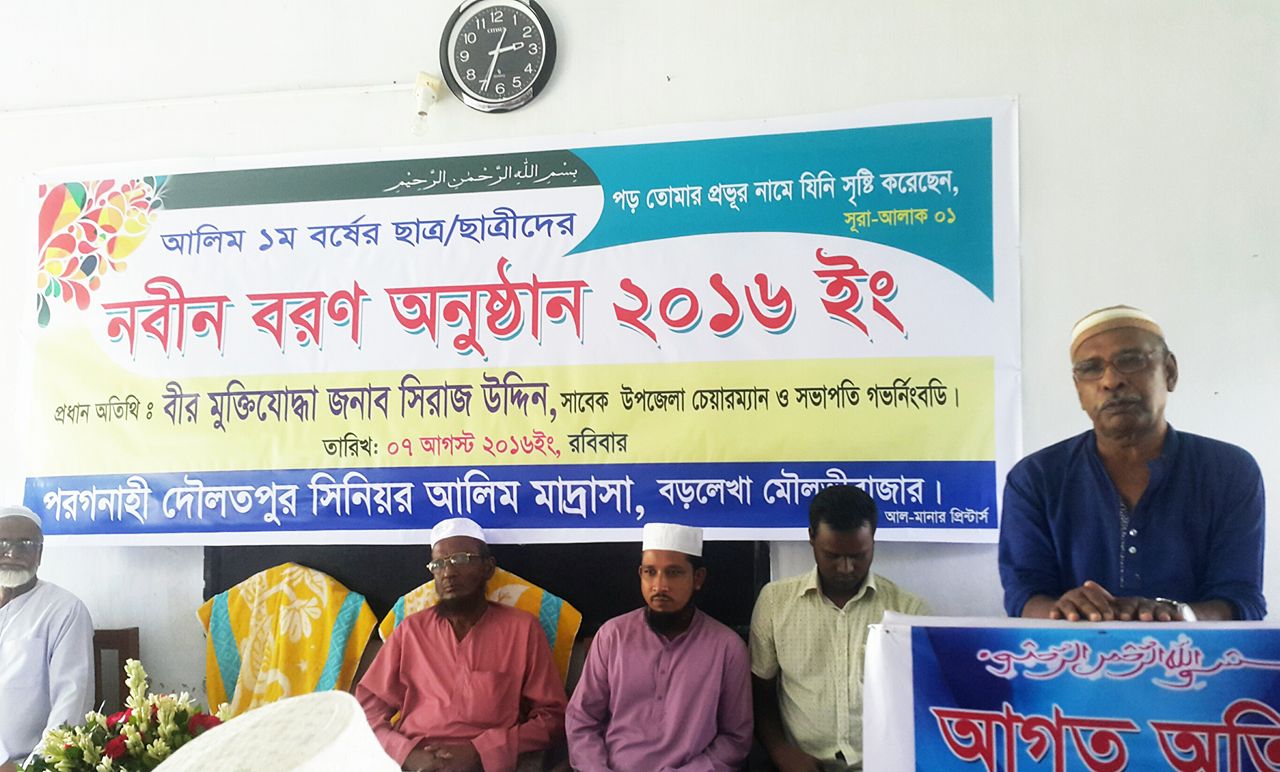 বড়লেখায় দৌলতপুর সিনিয়র আলিম মাদ্রাসায় নবীনবরণ, সন্ত্রাস, জঙ্গিবাদের বিরুদ্ধে জনমতের আহ্বান
