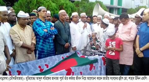 বড়লেখায় মুক্তিযোদ্ধা আব্দুল লতিফকে রাষ্ট্রীয় মর্যাদায় দাফন