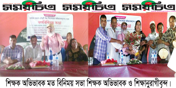 মতিউর রহমান চৌধুরী উচ্চ বিদ্যালয়ে মতবিনিময় সভা অনুষ্ঠিত