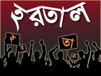 সোমবার সকাল ৬টা থেকে বেলা ২টা পর্যন্ত সারা দেশে হরতাল