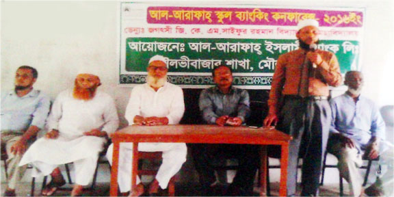 মৌলভীবাজারে আল-আরাফাহ ব্যাংকের স্কুল ব্যাংকিং কনফারেন্স অনুষ্ঠিত