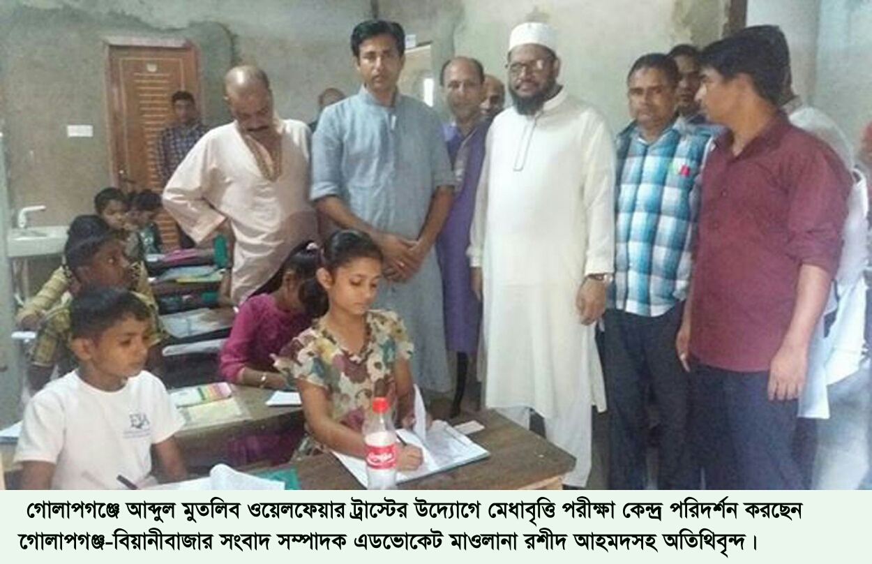 গোলাপগঞ্জে আব্দুল মুতলিব ওয়েলফেয়ার ﻿ ট্রাস্টের মেধাবৃত্তি পরীক্ষা সম্পন্ন﻿