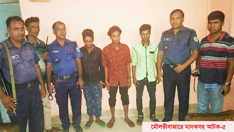 মৌলভীবাজারে মাদকসহ আটক-৫
