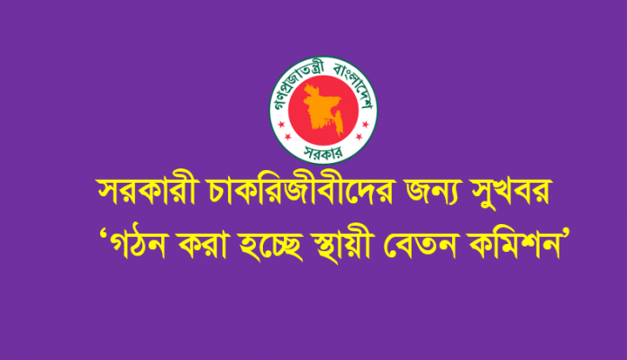 ‘সরকারি কর্মচারী আইন, ২০১৬’ পাস করতে যাচ্ছে সরকার