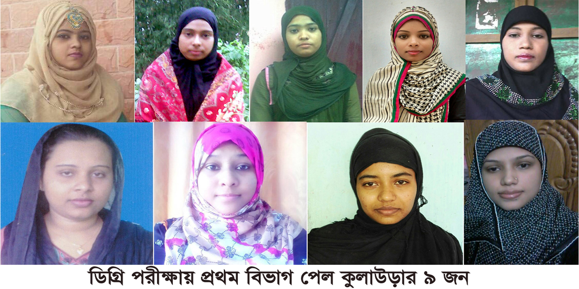 ডিগ্রি পরীক্ষায় প্রথম বিভাগ পেল কুলাউড়ার ৯ জন